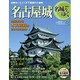 名城をゆく 2015年 5／12号 3 [雑誌]