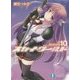 スカイ・ワールド〈10〉(富士見ファンタジア文庫) [文庫]