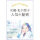 女優・北川景子 人気の秘密 [単行本]