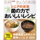 ヨーグルト！納豆！きのこ！ シニアの元気 菌の力でおいしいレシピ [ムックその他]