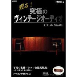 ヨドバシ.com - 甦る！究極のヴィンテージオーディオ 第1弾 JBL