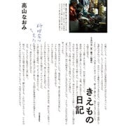 きえもの日記 [単行本]