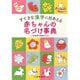 すてきな漢字に出あえる赤ちゃんの名づけ事典 [事典辞典]
