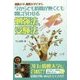 今からでも時間が無くても間に合わせる勉強法・受験法―慶應大学、難関大学ですら [単行本]