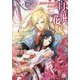 白竜の花嫁―追想の呼び声と海の覇者(一迅社文庫アイリス) [文庫]
