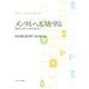 メンタルヘルスを学ぶ―精神医学・内科学・心理学の視点から [単行本]