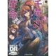 千竜と刃の革命(レイド)〈3〉Grandslam―ソード・ワールド2.0リプレイ(富士見ドラゴンブック) [文庫]
