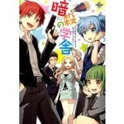 暗殺の学舎（philippe comics） [コミック]