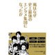 嵐はなぜ史上最強のエンタメ集団になったか [単行本]
