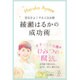 景気をよくする人気女優 綾瀬はるかの成功術 [単行本]