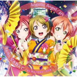 ヨドバシ Com Angelic Angel Hello 星を数えて 劇場版 ラブライブ The School Idol Movie 挿入歌 通販 全品無料配達