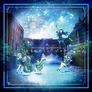 おもいでミュージック (TVアニメ『響け!ユーフォニアム』オリジナルサウンドトラック)