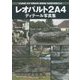 レオパルト2A4ディテール写真集 [単行本]