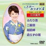 スターカラオケ4 川中美幸