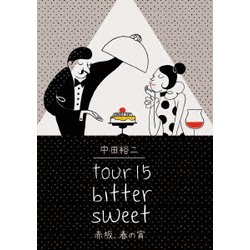 中田裕二／tour 15 bitter sweet 赤坂、春の宵 [DVD]