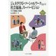 ジェネラリスト・ソーシャルワークにもとづく社会福祉のスーパービジョン―その理論と実践(新・MINERVA福祉ライブラリー〈22〉) [全集叢書]