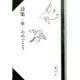 夢・おめでとう－詩集（掌の本） [単行本]