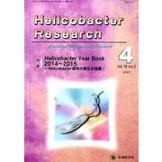 Helicobacter Research vol.19no [単行本]