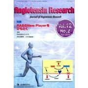 Angiotensin Research Vol.12 No [単行本]