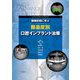 CASE BASED LEARNING 画像診断に学ぶ難易度別口腔インプラント治療 [単行本]