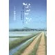 なせばなる―頭脳も磨けば質量共に育つ 私の体験物語 [単行本]