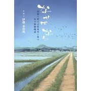 なせばなる―頭脳も磨けば質量共に育つ 私の体験物語 [単行本]