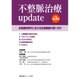 不整脈治療update〈第3巻〉多剤選択時代における抗凝固薬の使い分け [単行本]