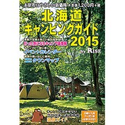 北海道キャンピングガイド 2015 [単行本]