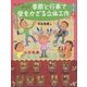 みんなでつくろう!季節と行事で壁をかざる立体工作 1・2・3月 [絵本]