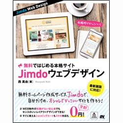 ヨドバシ.com - 無料ではじめる本格サイト Jimdoウェブデザイン