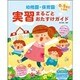 幼稚園・保育園 実習まるごとおたすけガイド [単行本]