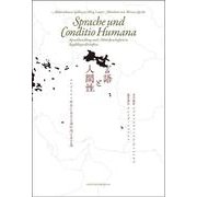 言語と人間性―コンフリクト社会に見る言語行為と多言語 [単行本]