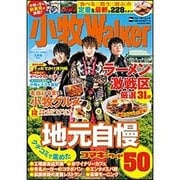 小牧Ｗａｌｋｅｒ ウォーカームック(ウォーカームック) [ムックその他]