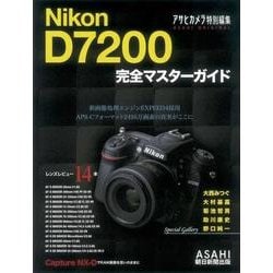 ヨドバシ.com - Nikon D 7200 完全マスターガイド [ムックその他] 通販 