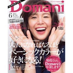 バッグサイズDomani (ドマーニ) 2015年 06月号 [雑誌]