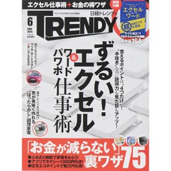 日経 TRENDY (トレンディ) 2015年 06月号 [雑誌]