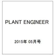 PLANT ENGINEER (プラント エンジニア) 2015年 05月号 [雑誌]