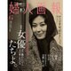 婦人画報 2015年 06月号 [雑誌]