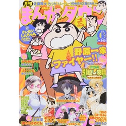 月刊 まんがタウン 2015年 06月号 [雑誌]
