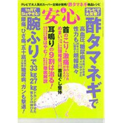安心 2015年 06月号 [雑誌]