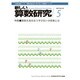 新しい算数研究 2015年 05月号 [雑誌]