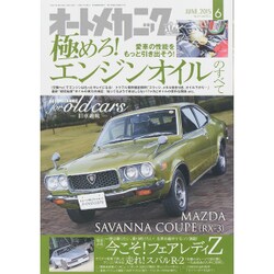 オートメカニック 2015年 06月号 [雑誌]