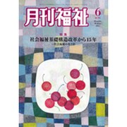 月刊 福祉 2015年 06月号 [雑誌]