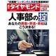 週刊 ダイヤモンド 2015年 5/9号 [雑誌]