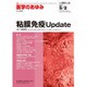 医学のあゆみ 2015年 5/2号 vol.253 No.5 [雑誌]