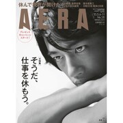 AERA (アエラ) 2015年 5/11号 No.20 [雑誌]