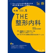 治療 2015年 05月号 [雑誌]