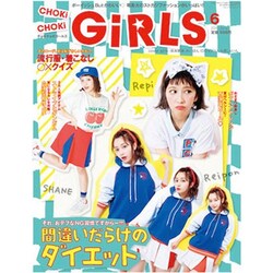 ヨドバシ Com Choki Choki Girls チョキチョキガールズ 15年 06月号 雑誌 通販 全品無料配達