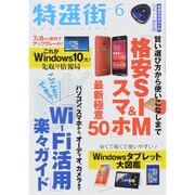 特選街 2015年 06月号 [雑誌]