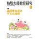 特別支援教育研究 2015年 05月号 [雑誌]